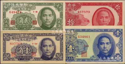 民國三十八年（1949年）中央銀行銀元券中華版壹角、貳角、壹圓、拾圓共4枚不同，均為無地名券；江南藏家出品，未折九五至全新