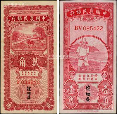 中國農民銀行無年份版紅色農夫圖壹角、1935年紅色牛耕地貳角共2枚不同，徐繼莊簽名；白爾文先生藏品，九至九五成新