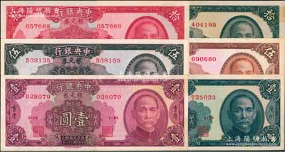 民國三十八年（1949年）中央銀行銀元券共6枚不同，詳分：重慶地名壹圓、伍圓、拾圓，廣州地名壹圓、伍圓、拾圓，江南藏家出品，九五至全新