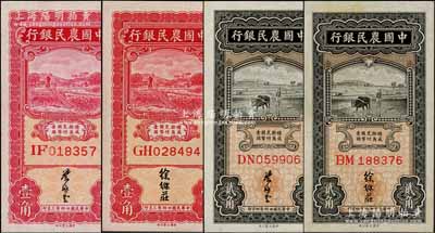 民國廿四年（1935年）中國農民銀行大業版葉琢堂簽名券壹角、貳角，徐繼莊簽名券壹角、貳角，合計共4枚全套，均為雙字軌；白爾文先生藏品，除1枚九成外，其余均全新