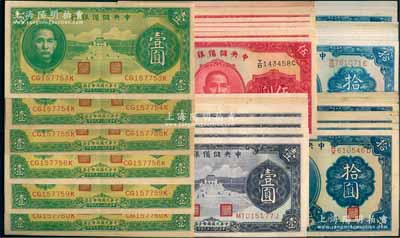 民國二十九年（1940年）中央儲備銀行紙幣共58枚，詳分：綠色壹圓6枚、紫色壹圓10枚、伍圓黑簽名8枚、伍圓紅簽名4枚、拾圓黑簽名15枚、拾圓藍簽名15枚；前輩藏家出品，品相極佳，九成至全新，敬請預覽