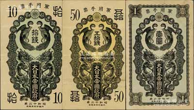 昭和十二年（1937年）大日本帝國政府軍用手票拾錢、五拾錢、壹圓共3枚不同，日本稱“日華事變”軍票（即盧溝橋事變后，抗戰正式開始），八成新