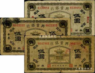 民國九年（1920年）熱河興業銀行橄色伍圓共3枚不同，分別為加蓋黑字“開魯”、“平泉”地名及加蓋紅字“錐子山”地名，六至七成新