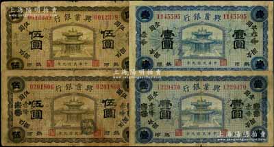 民國九年（1920年）熱河興業銀行紙幣4種，詳分：赤峰地名藍色壹圓、橄色伍圓，天津改赤峰地名藍色壹圓、橄色伍圓；其中1枚有修補，六至七成新