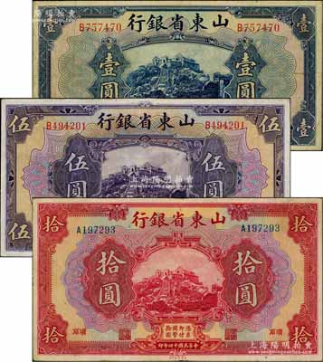 民國十四年（1925年）山東省銀行美鈔版壹圓、伍圓、拾圓共3枚不同，濟南地名，八至八五成新