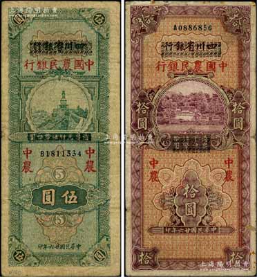 民國廿六年（1937年）四川省銀行改中國農民銀行伍圓、拾圓共2枚不同，白爾文先生藏品，七成新