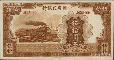 民國三十一年（1942年）中國農民銀行大東版伍拾圓，單字軌，白爾文先生藏品，紙張硬挺，顏色純正，原票九成新