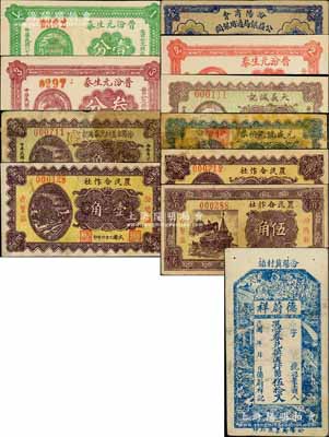 汾陽縣紙幣11種，詳分：德蔚祥兌換週行幣伍拾文；汾陽商會公益銀局通用銀圓1927年壹圓；晉汾元生泰1934年壹分、貳分、叁分；天義誠記1937年壹角，汾陽辛蓋村元盛萬記1937年壹角，元盛號兌換券1937年貳角，汾陽縣古賢莊農(nóng)民合作社1937年壹角、貳角、伍角；江南藏家出品，七成至全新，敬請預(yù)覽