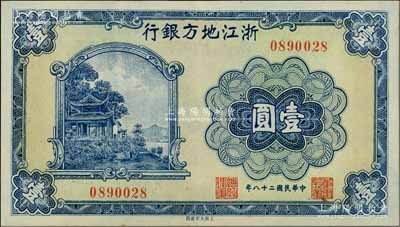 民國(guó)二十八年（1939年）浙江地方銀行壹圓，無字軌，上印西湖放鶴亭圖，九八成新