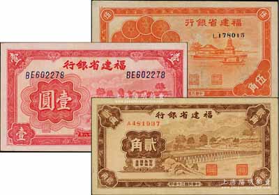 福建省銀行1936年桔色伍角、1939年壹圓、1941年貳角共3種不同，九至九八成新