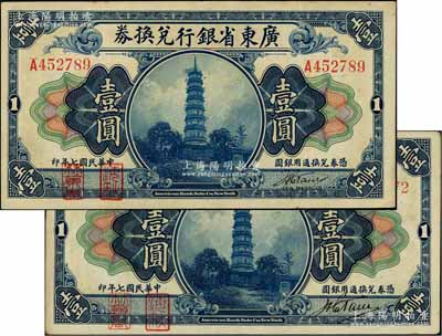 民國(guó)七年（1918年）廣東省銀行兌換券第一版“海秋券”壹圓共2種不同，細(xì)分：A字軌小簽名、B字軌大簽名，左邊二紅印，八至九成新