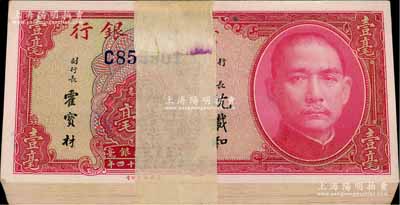 民國(guó)二十四年（1935年）廣東省銀行銀毫券壹毫原封共100枚連號(hào)，附帶原封條；海外回流品，全新一流品相