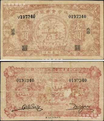 民國二十年（1931年）陜北地方實業銀行壹圓，“綏德”地名，上印榆林鐘樓圖，由“榆林王”井岳秀氏（陜北鎮守使、86師師長）所發行，乃屬該行之第一版紙幣；源于著名奧地利籍錢幣收藏家耿愛德氏（E. Kann）之舊藏，且屬謝志偉先生編著《中國各省紙幣圖錄·民國時期》一書第360頁之圖片原物，目前為之僅見，自然七成新