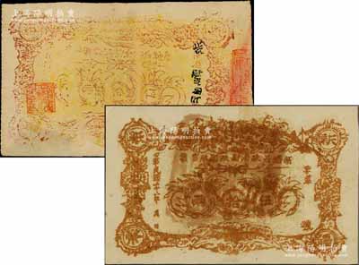 民國二十二年（1933年）新疆省政府財政廳庫官票伍拾兩共2枚，其中1枚屬歷史同時期之老假票，且錯誤百出，極富趣味；前輩藏家出品，八至九成新