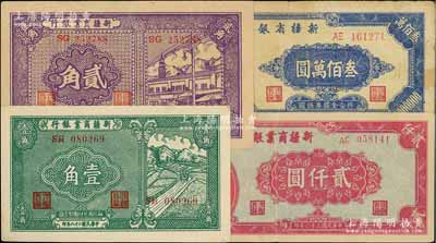 新疆省鈔4種，詳分：新疆商業銀行1939年壹角、貳角，1947年貳仟圓；新疆省銀行1948年叁佰萬圓；七至九成新
