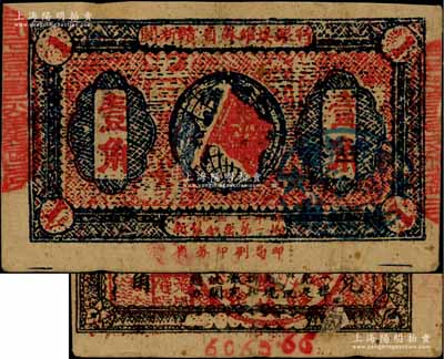 1933年閩浙贛省蘇維埃銀行壹角，正面橢圓形印章為藍色版，兩邊騎縫章為“閩浙贛省蘇維埃銀行”印章，背印紅色底紋，七五成新