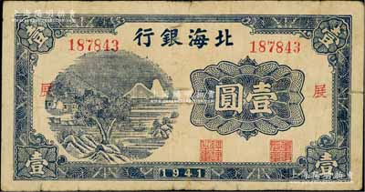 1941年北海銀行藍色山水風景圖壹圓，大號碼券，加印“展”字；資深藏家出品，少見，原票七五成新