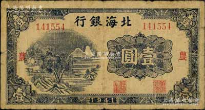 1941年北海銀行藍色山水風景圖壹圓，大號碼券，加印“農”字；資深藏家出品，少見，原票七成新