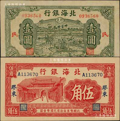 北海銀行無年份版紅色城門圖伍角、1945年綠色驢車水壹圓共2枚不同，均為膠東地名；資深藏家出品，上佳品相，九至九五成新