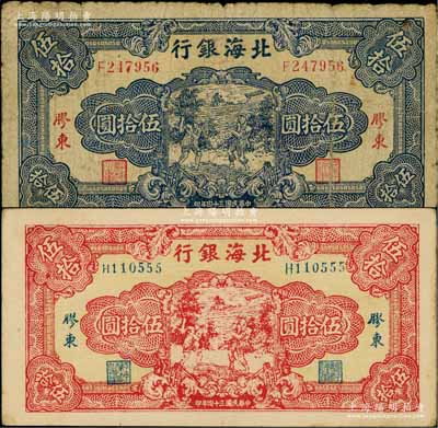 民國三十四年（1945年）北海銀行藍色打場圖伍拾圓、紅色打場圖伍拾圓共2枚不同，膠東地名，其中紅色券乃屬歷史同時期之老假票；資深藏家出品，原票七至九成新