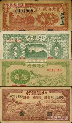 北海銀行“冀魯邊”地名券共4種不同，詳分：1941年棕色風景圖壹角，1942年綠色莊園圖伍角、綠色牧羊圖伍角、棕色牧羊圖壹圓；資深藏家出品，原票七至八成新，敬請預覽