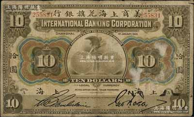 1905年美商上海花旗銀行拾圓，上海地名，6位數號碼券；白爾文先生藏品，七成新