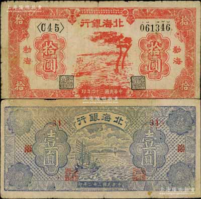 北海銀行1943年藍紫色帆船圖壹圓、1945年紅色河邊樹拾圓共2枚不同，渤海地名；資深藏家出品，七至七五成新