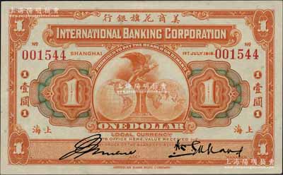1919年美商花旗銀行壹圓，上海地名，白爾文先生藏品，九五成新
