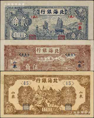 民國(guó)三十二年（1943年）北海銀行藍(lán)色帆船圖貳角、棕色牛耕田伍角、棕色趕騾圖壹圓，均屬短號(hào)券，山東地名；資深藏家出品，八至九成新