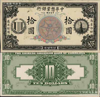 民國九年（1920年）中華懋業銀行第一版拾圓試印樣本券，正背共2枚，均張貼于美國鈔票公司檔案卡紙之上，雕刻版手感強烈；白爾文先生藏品，九五成新