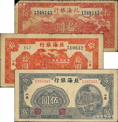 北海銀行山東地名券3種，詳分：1944年棕紅色山水風(fēng)景圖拾圓、紅色房屋樹(shù)拾圓，1945年藍(lán)黑色灌溉圖伍圓；資深藏家出品，原票七至八成新