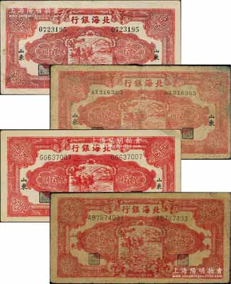 民國(guó)三十三年（1944年）北海銀行紅色鋤地圖貳百圓共4種不同，詳分：①黑字“山東”地名3枚，分別為無(wú)字軌粗體號(hào)碼券、單字軌小號(hào)碼券、雙字軌細(xì)體號(hào)碼券；②紅字“山東”地名1枚，牛皮紙質(zhì)；資深藏家出品，原票七至九五成新