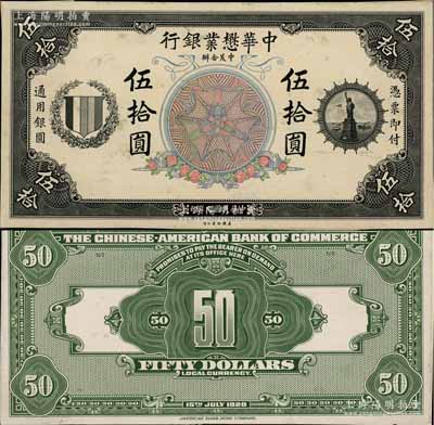 民國九年（1920年）中華懋業銀行第一版伍拾圓試印樣本券，正背共2枚，均張貼于美國鈔票公司檔案卡紙之上，雕刻版手感強烈；白爾文先生藏品，九五成新