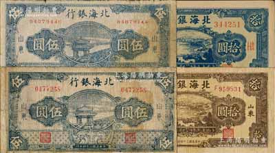 民國(guó)三十四年（1945年）北海銀行山東地名券4種，詳分：①藍(lán)色涼亭圖伍圓7位數(shù)大號(hào)碼券、8位數(shù)小號(hào)碼券1對(duì)，均背印“設(shè)”字；②海濱公路圖藍(lán)色拾圓、棕色拾圓共2枚；資深藏家出品，原票七至八五成新