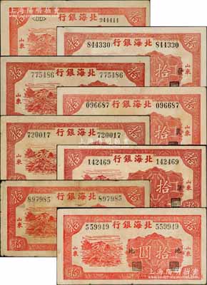 民國(guó)三十四年（1945年）北海銀行紅色鋤地圖拾圓共8枚不同，山東地名，詳分：①左冠字右號(hào)碼券1枚；②加印“發(fā)”、“展”、“農(nóng)”、“產(chǎn)”、“鞏”、“固”和“地”字券7種，其中“發(fā)”和“農(nóng)”字券內(nèi)有明顯大字英文水??；資深藏家出品，整體品相較佳，七五至九五成新，敬請(qǐng)預(yù)覽和重視