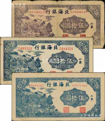 民國(guó)三十四年（1945年）北海銀行山景圖伍拾圓共3種不同，詳分：紫色8位數(shù)號(hào)碼券、藍(lán)色6位數(shù)大號(hào)碼券、藍(lán)色7位數(shù)小號(hào)碼券，且紙質(zhì)各異；資深藏家出品，原票六五至九成新