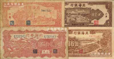 北海銀行紙幣4種，詳分：1946年紅色牧羊圖貳拾伍圓，1947年紅色上海外灘圖伍拾圓、棕色打場(chǎng)圖貳百圓單字軌、棕色鋸木插秧圖伍百圓，山東地名；資深藏家出品，原票七至八成新，敬請(qǐng)預(yù)覽