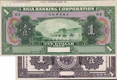 1918年美國友華銀行壹圓試印樣本券，正背共2枚，上端版銘印有“Tientsin”(天津)地名，正面綠色/背面紫色印刷，均張貼于美國鈔票公司檔案卡紙之上，雕刻版手感強烈；白爾文先生藏品，九五成新