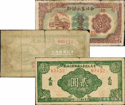 區(qū)票3種，詳分：西北農(nóng)民銀行1946年棕色塔橋圖伍百圓；長(zhǎng)子縣銀號(hào)1940年壹角，背有英文簽名；晉高長(zhǎng)陵壺五縣銀號(hào)兌換券1942年貳圓；其中2枚背有貼補(bǔ)，六至七成新
