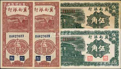 冀南銀行紙幣4枚，詳分：1939年伍角2枚連號(hào)，1942年豎式伍拾圓2枚連號(hào)，前輩藏家出品，九五成新