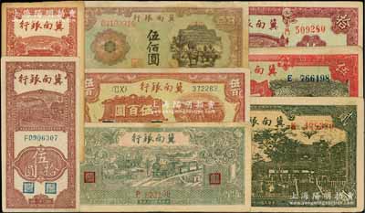 冀南銀行紙幣8種，詳分：1939年貳圓單字軌、紅色伍圓、紫色拾圓，1942年豎式伍拾圓、壹百圓，1946年綠火車(chē)伍百圓，1948年收割圖伍百圓、馬車(chē)運(yùn)輸圖伍佰圓；日本回流品，原票七至九成新