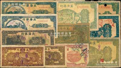 解放區(qū)紙幣老假票共11枚不同，詳分：冀南銀行1942年壹千圓，1945年綠色牛耕地伍百圓2種、藍(lán)色牛耕地伍百圓，1946年綠火車(chē)伍百圓，1948年收割圖伍百圓；北海銀行1948年棕黃色泰山頂伍百圓2種、礦車(chē)壹仟圓、長(zhǎng)城吹號(hào)貳仟圓2種；以上各鈔均屬歷史同時(shí)期之老假票，前輩藏家出品，五至七成新，敬請(qǐng)預(yù)覽