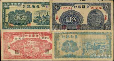 區票4種，詳分：冀南銀行1945年藍色火車圖伍拾圓，平原地名；北海銀行1944年藍色灌溉圖伍圓、紅色鋤地圖貳百圓，1947年藍色電塔圖伍百圓，均為山東地名；其中1枚有修補，六至八成新