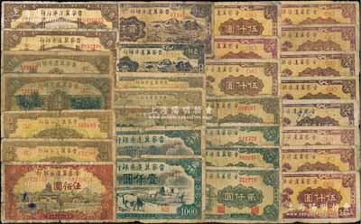 晉察冀邊區銀行紙幣共29枚，詳分：1945年塔橋圖伍佰圓，1946年花紋伍佰圓2枚、趕騾與耕地伍佰圓2枚、清河橋壹仟圓2枚、馬飲水壹仟圓2枚，1947年亭圖壹仟圓2枚、帆船伍仟圓，冀熱遼1947年壹仟圓2枚、貳仟圓4種字軌、伍仟圓11枚；前輩藏家出品，五至七成新，敬請預覽