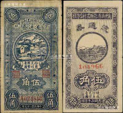 冀中區票2種，詳分：冀中區大城縣農村合作社流通券1940年伍角、冀中區清苑縣農村合作社流通券1941年伍角，七至八成新
