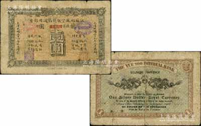 光緒三十四年（1908年）江蘇裕蘇官銀錢...