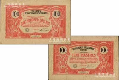 1906年中國革命政府債券100元，上有...