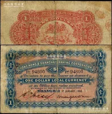 1900年英商香港上海匯豐銀行壹圓，上海...