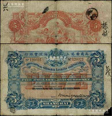 1900年英商香港上海匯豐銀行伍圓，上海...