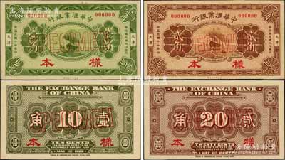 民國十七年（1928年）中華匯業(yè)銀行財政...